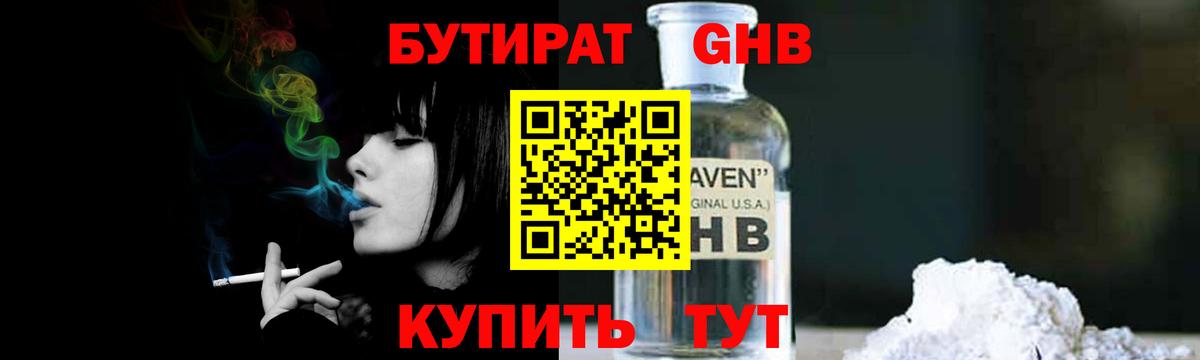 БУТИРАТ 99% Анжеро-Судженск