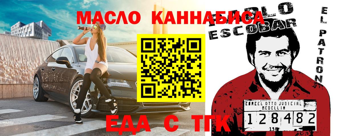 Анжеро-Судженск  Еда ТГК марихуана  Вход с VPN 
