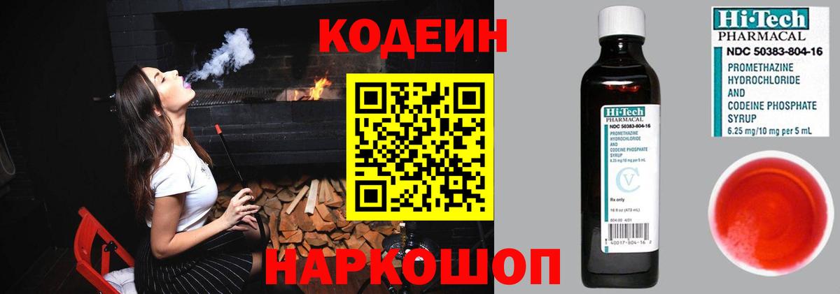 Кодеиновый сироп Lean напиток Lean (лин)  Вход с VPN  Кодеиновый сироп Lean напиток Lean (лин)  Анжеро-Судженск 