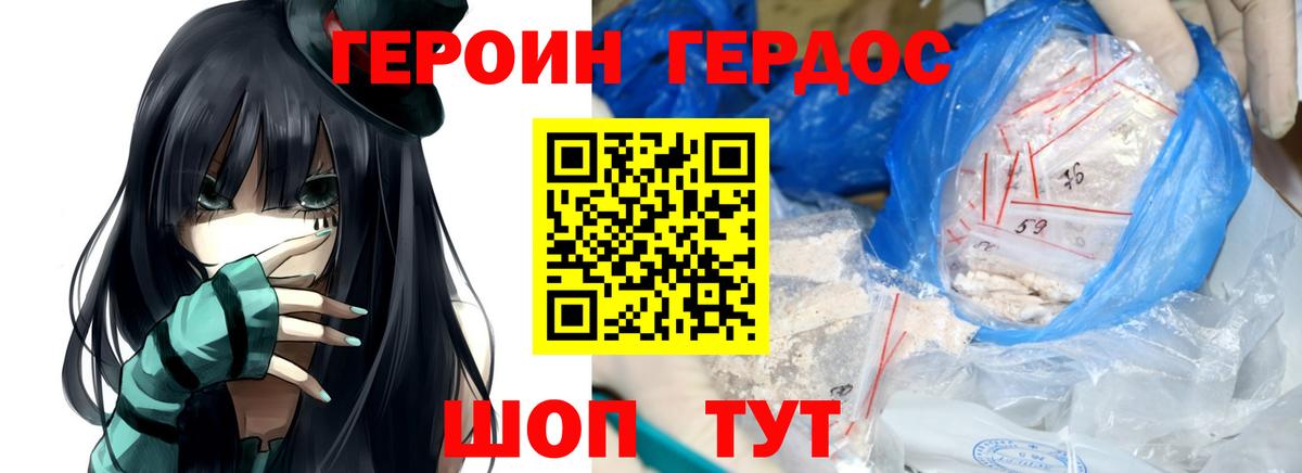 Героин белый  Вход с VPN  Героин  Анжеро-Судженск 