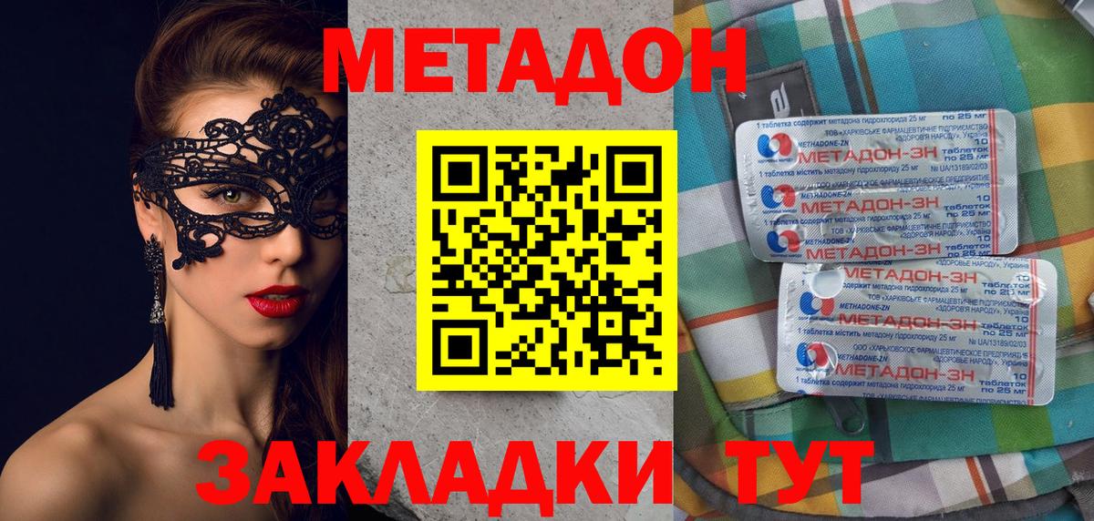 МЕТАДОН VHQ  Метадон methadone  Вход с VPN  Анжеро-Судженск 